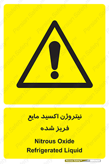  , یخ زده , گاز مایع , عنصر , خطر , 