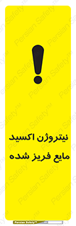  , یخ زده , گاز مایع , عنصر , خطر , 