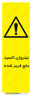  , یخ زده , گاز مایع , عنصر , خطر , 
