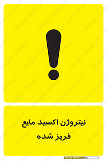  , یخ زده , گاز مایع , عنصر , خطر , 