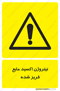  , یخ زده , گاز مایع , عنصر , خطر , 