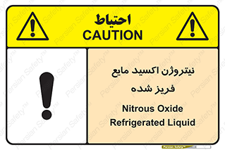  , یخ زده , گاز مایع , عنصر , خطر , 