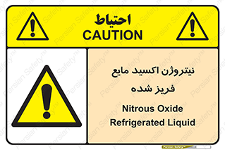  , یخ زده , گاز مایع , عنصر , خطر , 