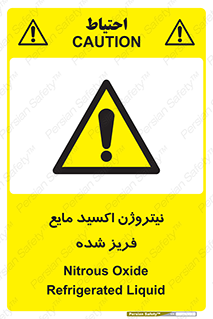  , یخ زده , گاز مایع , عنصر , خطر , 