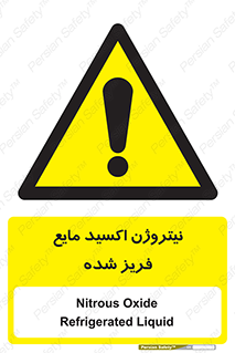  , یخ زده , گاز مایع , عنصر , خطر , 