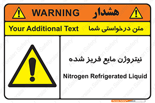  , یخ زده , گاز مایع , عنصر , خطر , 