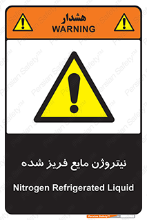  , یخ زده , گاز مایع , عنصر , خطر , 