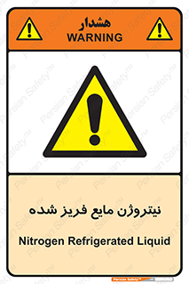  , یخ زده , گاز مایع , عنصر , خطر , 