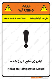 تابلوی ایمنی نیتروژن مایع فریز شده – طرح 11416