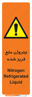  , یخ زده , گاز مایع , عنصر , خطر , 
