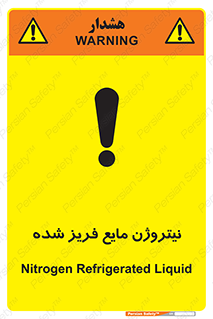  , یخ زده , گاز مایع , عنصر , خطر , 