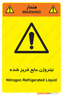  , یخ زده , گاز مایع , عنصر , خطر , 