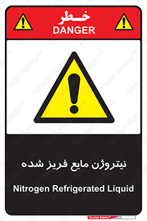  , یخ زده , گاز مایع , عنصر , خطر , 