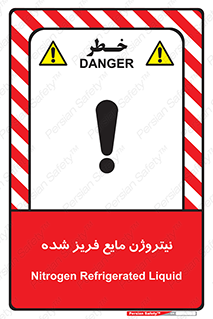  , یخ زده , گاز مایع , عنصر , خطر , 