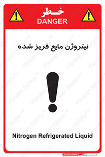  , یخ زده , گاز مایع , عنصر , خطر , 