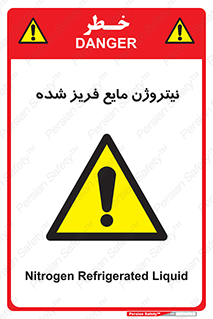  , یخ زده , گاز مایع , عنصر , خطر , 