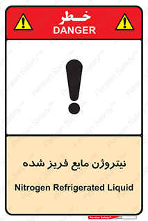تابلوی ایمنی نیتروژن مایع فریز شده – طرح 11416