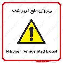  , یخ زده , گاز مایع , عنصر , خطر , 