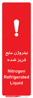 , یخ زده , گاز مایع , عنصر , خطر , 