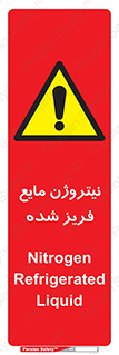  , یخ زده , گاز مایع , عنصر , خطر , 