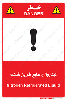  , یخ زده , گاز مایع , عنصر , خطر , 