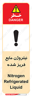 تابلوی ایمنی نیتروژن مایع فریز شده – طرح 11416