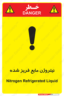 تابلوی ایمنی نیتروژن مایع فریز شده – طرح 11416