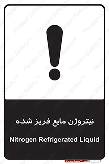  , یخ زده , گاز مایع , عنصر , خطر , 