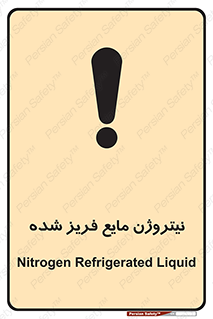 Safety sign: Nitrogen Refrigerated Liquid – design 11416