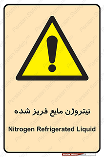  , یخ زده , گاز مایع , عنصر , خطر , 