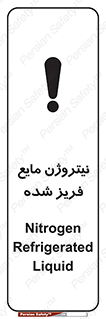  , یخ زده , گاز مایع , عنصر , خطر , 