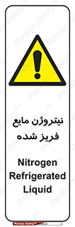  , یخ زده , گاز مایع , عنصر , خطر , 