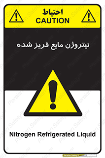  , یخ زده , گاز مایع , عنصر , خطر , 