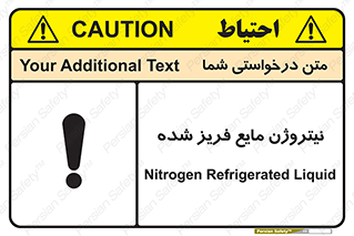  , یخ زده , گاز مایع , عنصر , خطر , 