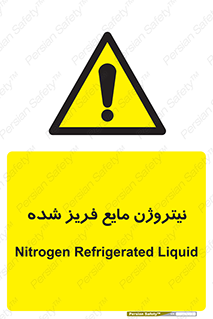  , یخ زده , گاز مایع , عنصر , خطر , 