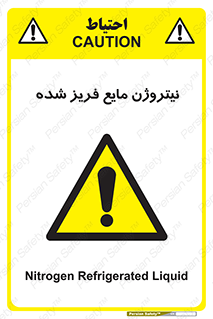  , یخ زده , گاز مایع , عنصر , خطر , 