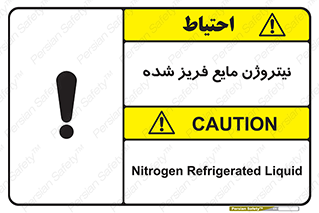 Safety sign: Nitrogen Refrigerated Liquid – design 11416