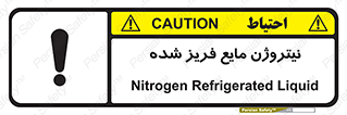  , یخ زده , گاز مایع , عنصر , خطر , 
