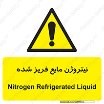  , یخ زده , گاز مایع , عنصر , خطر , 