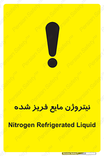 تابلوی ایمنی نیتروژن مایع فریز شده – طرح 11416