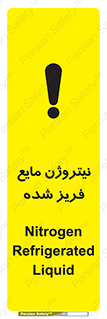  , یخ زده , گاز مایع , عنصر , خطر , 