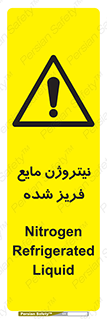  , یخ زده , گاز مایع , عنصر , خطر , 