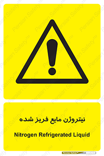  , یخ زده , گاز مایع , عنصر , خطر , 