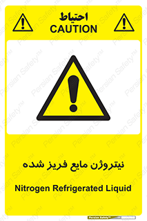  , یخ زده , گاز مایع , عنصر , خطر , 