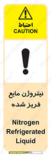  , یخ زده , گاز مایع , عنصر , خطر , 