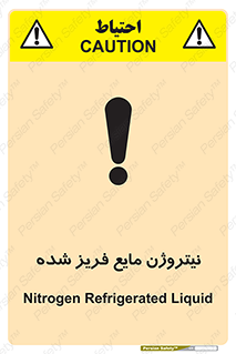  , یخ زده , گاز مایع , عنصر , خطر , 