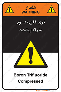  , شیمیایی , عنصر , خطر , 