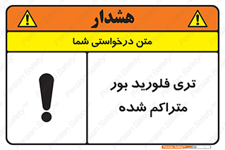  , شیمیایی , عنصر , خطر , 