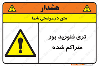  , شیمیایی , عنصر , خطر , 