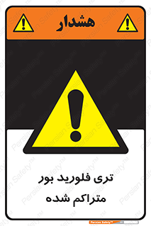  , شیمیایی , عنصر , خطر , 